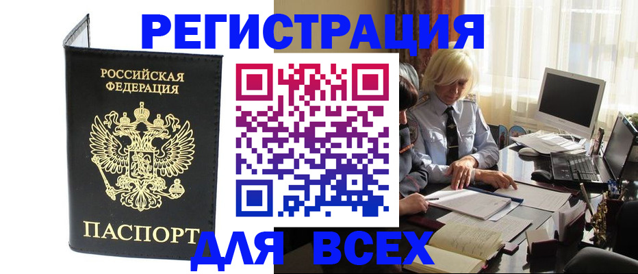 прописка для работы в Мегионе