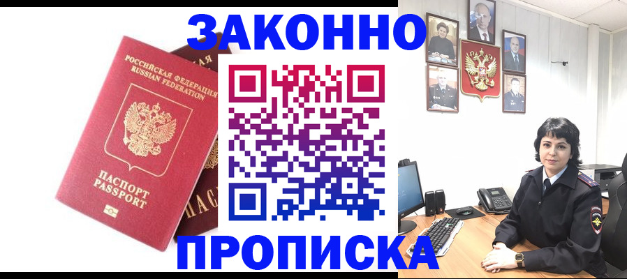 прописка для работы в Мегионе