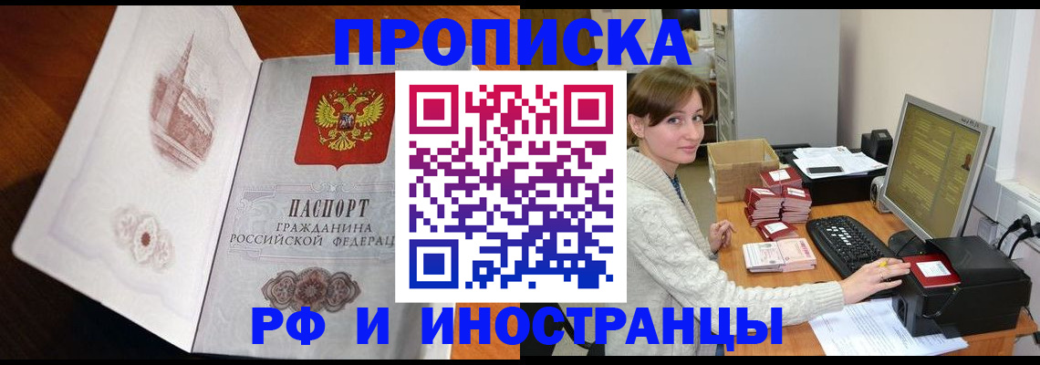 прописка в Мегионе