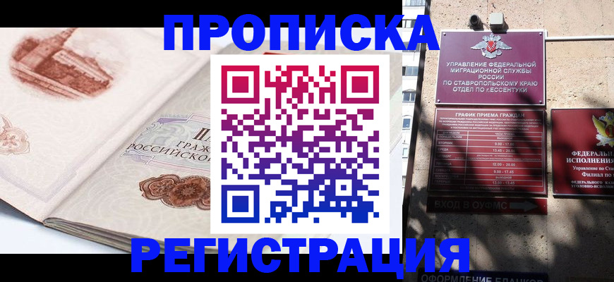 прописка в квартире в Мегионе